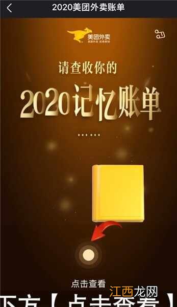 具体操作步骤 美团外卖年度账单怎么查询