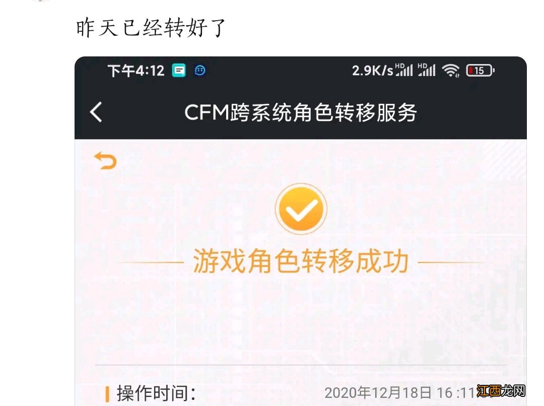 附跨系统角色转移新玩法 cf手游苹果安卓互通吗