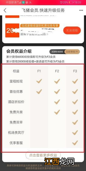 飞猪app会员升级方法介绍  飞猪app如何升级