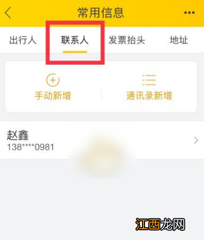 飞猪app删除联系人方法介绍  飞猪app如何删除联系人