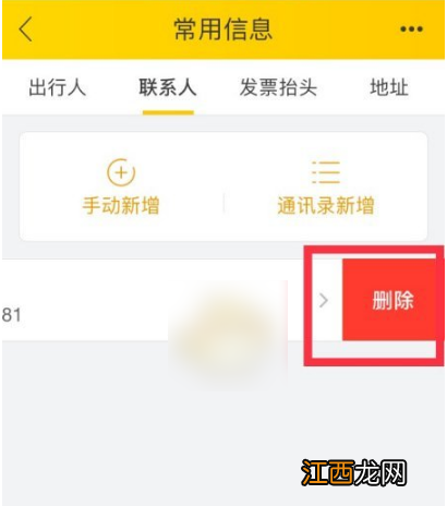 飞猪app删除联系人方法介绍  飞猪app如何删除联系人
