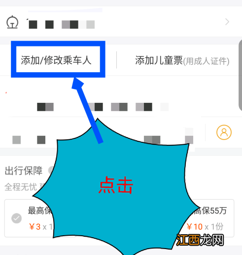 飞猪app删除乘车人信息方法介绍  飞猪app怎么删除乘机人信息