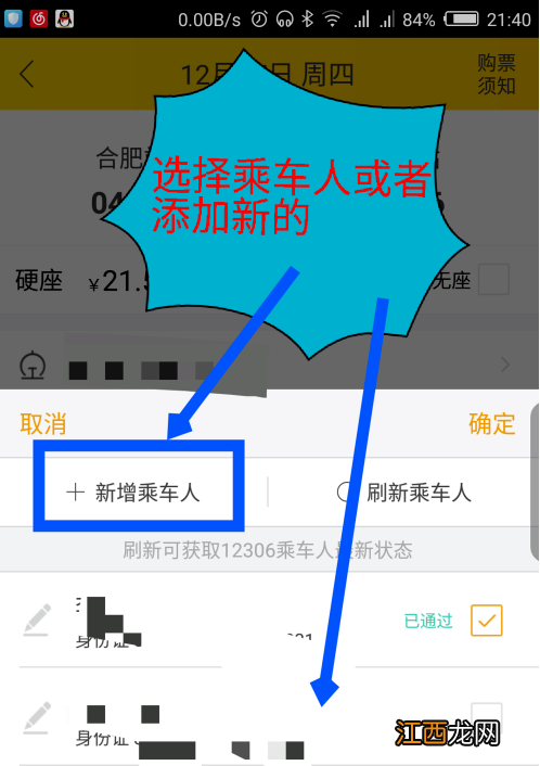 飞猪app删除乘车人信息方法介绍  飞猪app怎么删除乘机人信息