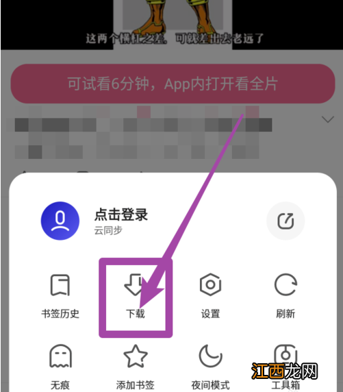 夸克浏览器怎么看片 夸克浏览器看片方法