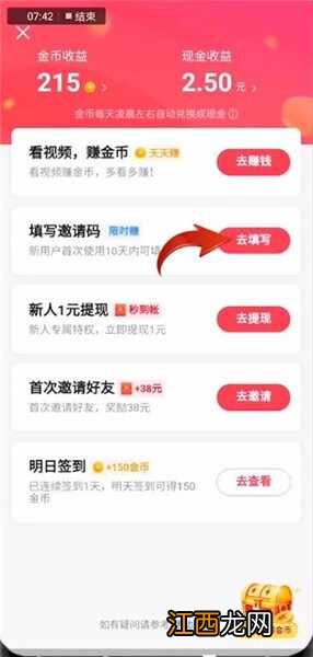 抖音极速版邀请码怎么填 抖音极速版邀请码在哪里填写