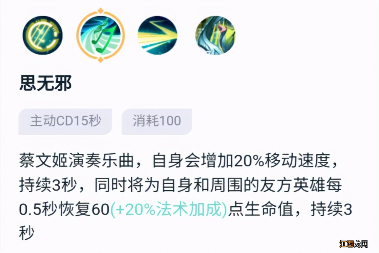 蔡文姬最强出装及铭文 王者蔡文姬最强辅助出装
