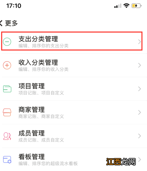 随手记删除分类方法介绍 随手记如何删除分类