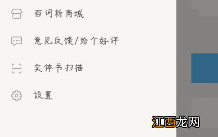 百词斩设置背单词方式方法介绍  百词斩如何设置背单词方式