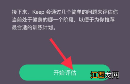 keep制定计划方法介绍  keep健身app如何制定计划