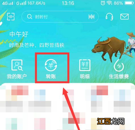 农业银行app转账方法介绍  农业银行网上银行如何转账怎么操作