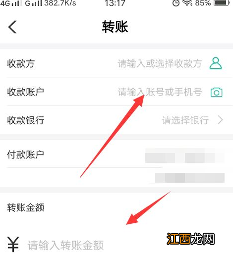 农业银行app转账方法介绍  农业银行网上银行如何转账怎么操作