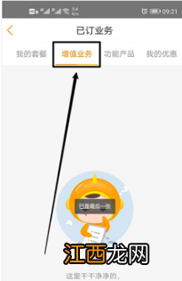 电信营业厅取消业务套餐教程  5g电信营业厅怎么取消业务套餐