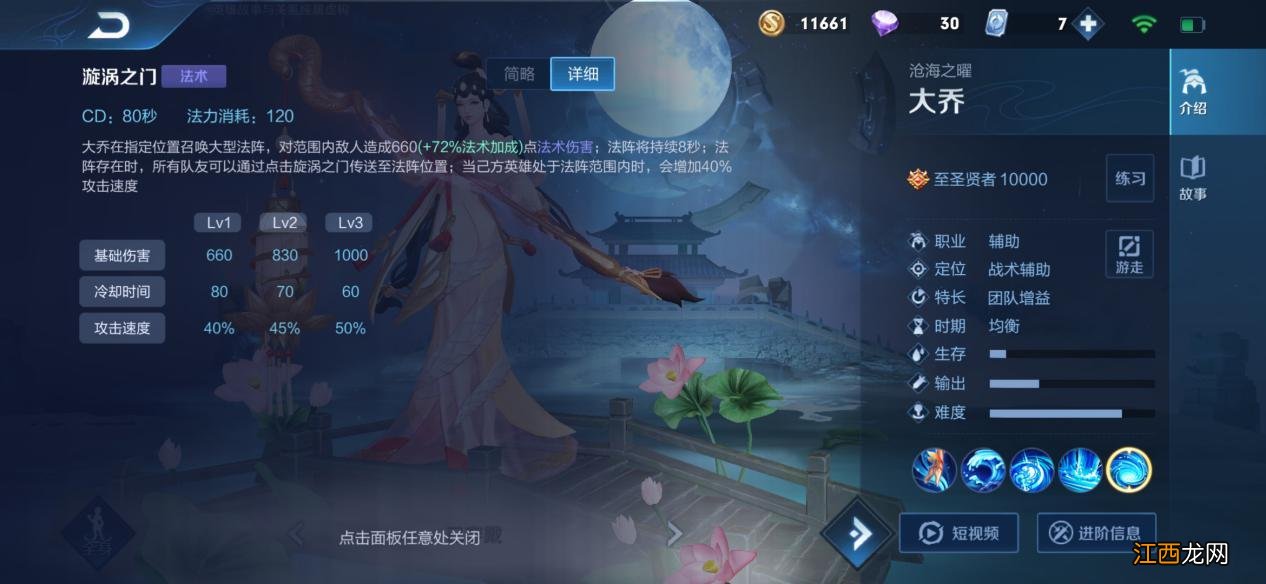 超详细辅助大乔玩法介绍 王者荣耀辅助大乔怎么玩