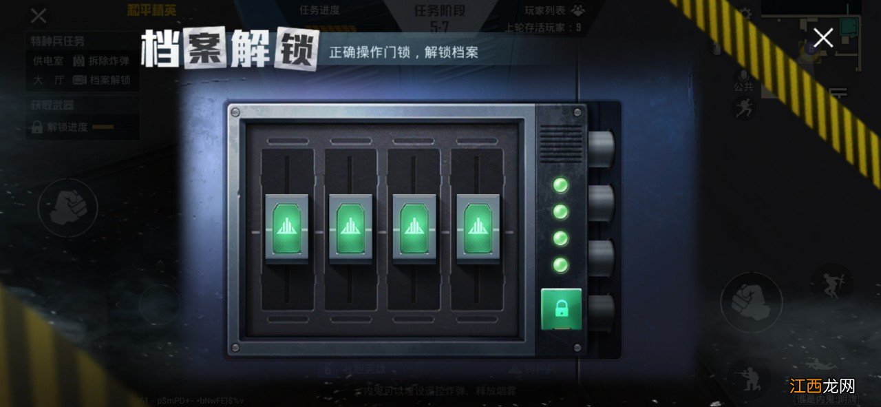 谁是内鬼更新攻略 和平精英谁是内鬼正式版有哪些更新