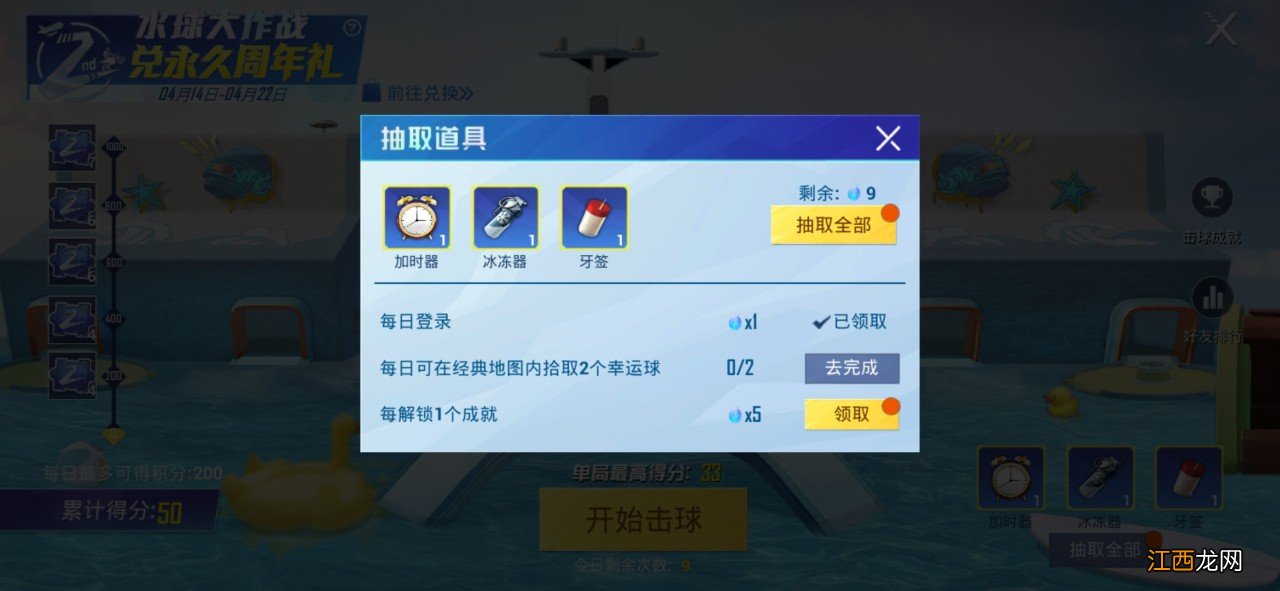 水球大作战玩法介绍 和平精英水球大作战怎么玩