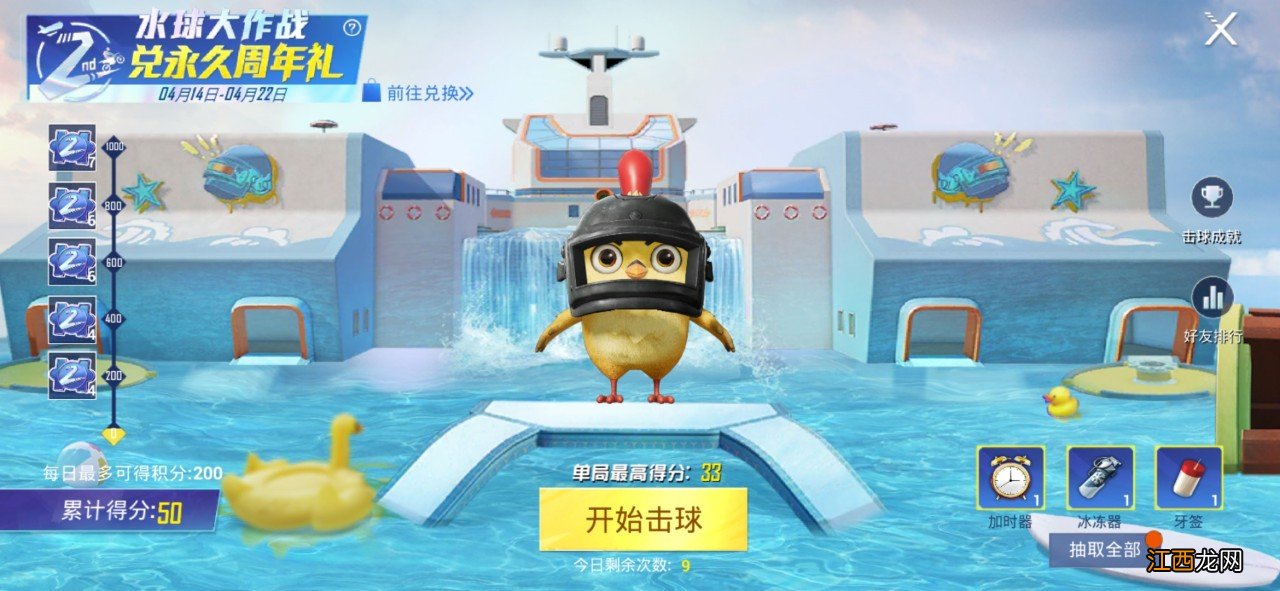 水球大作战玩法介绍 和平精英水球大作战怎么玩