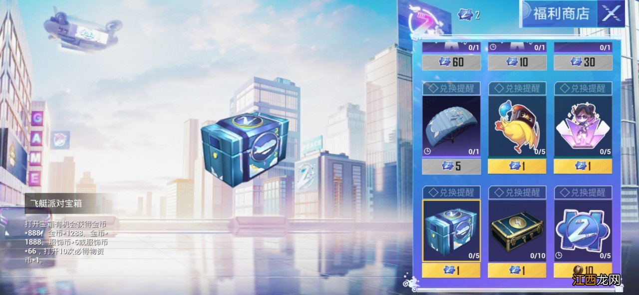 水球大作战玩法介绍 和平精英水球大作战怎么玩