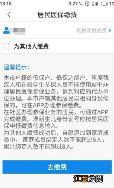 具体操作步骤  沈阳智慧医保app缴费方法