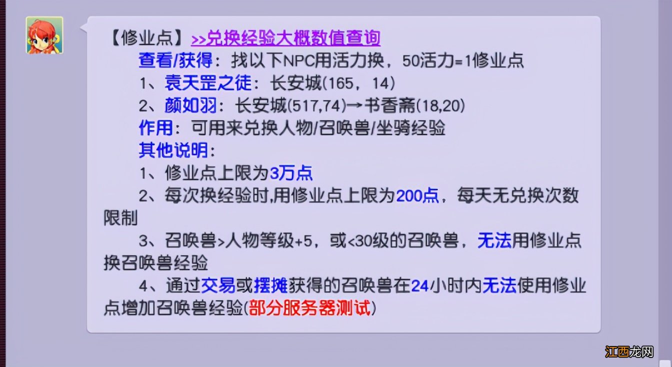 分享快速升级的秘籍 梦幻西游50级怎么升级快