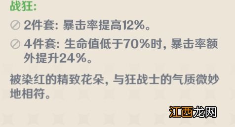 【攻略】新手前期带什么圣遗物好?