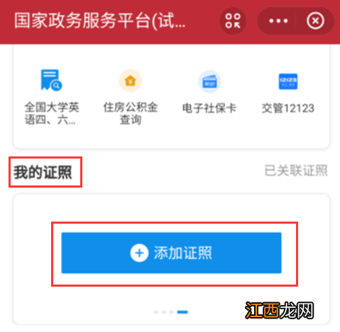 全国各省电子结婚证查询教程 支付宝结婚证查询方法