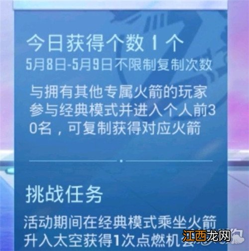 火箭复制办法 和平精英二周年火箭怎么复制