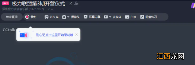 cctalk直播操作教程  cctalk直播课堂怎么直播上课