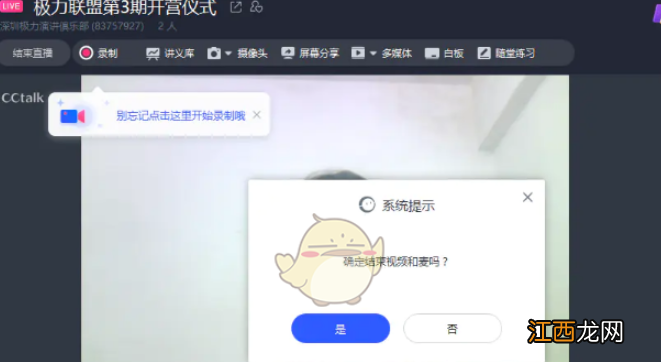 cctalk直播操作教程  cctalk直播课堂怎么直播上课