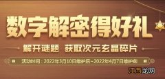 DNF数字解密赢好礼攻略 2022年3月数字解密得好礼活动答案大全[多图]