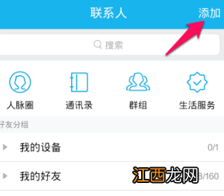 手机qq添加好友方法介绍  腾讯qq怎么添加好友