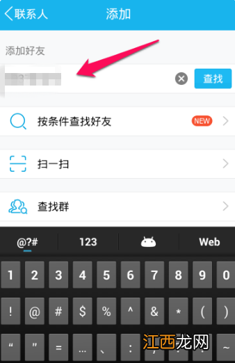 手机qq添加好友方法介绍  腾讯qq怎么添加好友