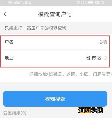 网上国网查询户号方法介绍  网上电网app如何获取户号