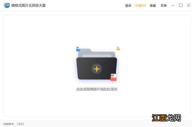 嗨格式图片无损放大器