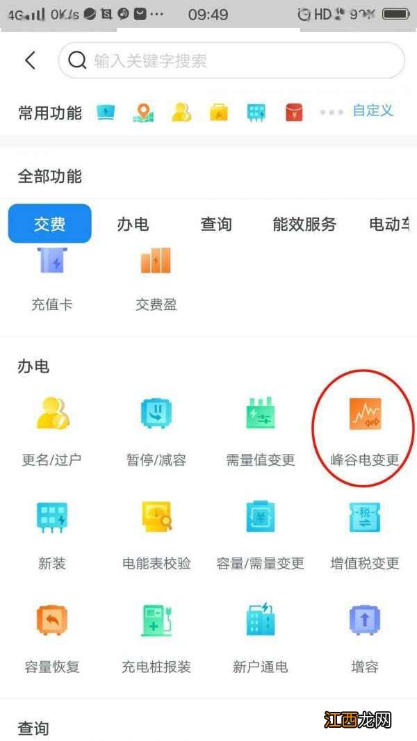 网上国网办理峰谷用电方法介绍  网上国网怎么办理分时电价