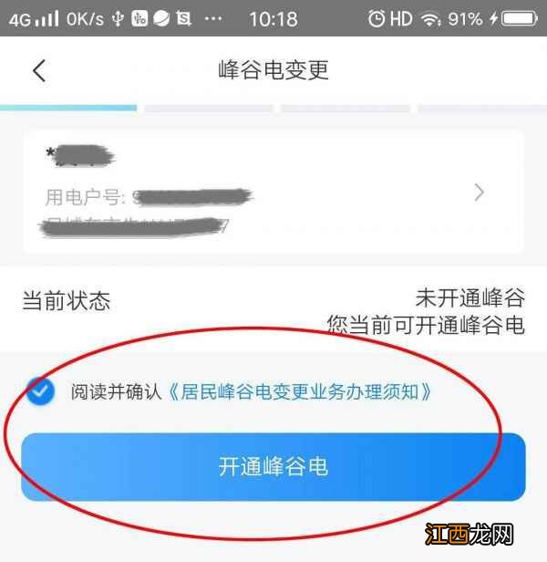 网上国网办理峰谷用电方法介绍  网上国网怎么办理分时电价