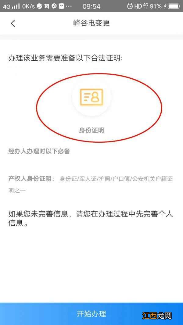 网上国网办理峰谷用电方法介绍  网上国网怎么办理分时电价