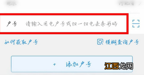 掌上电力添加多个户号方法介绍  掌上电力怎么绑定两个用户