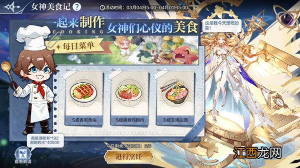 奥奇传说手游美食烹饪怎么玩？女神美食记活动烹饪攻略[多图]