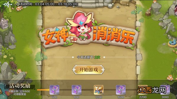 奥奇传说手游美食烹饪怎么玩？女神美食记活动烹饪攻略[多图]