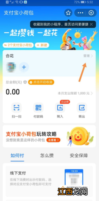 具体操作步骤  支付宝小荷包怎么关