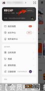 网易云音乐取消连续包月方法介绍  网易云音乐如何取消连续包月