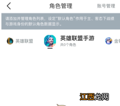 掌上英雄联盟切换主账号方法 掌上英雄联盟怎么切换主账号