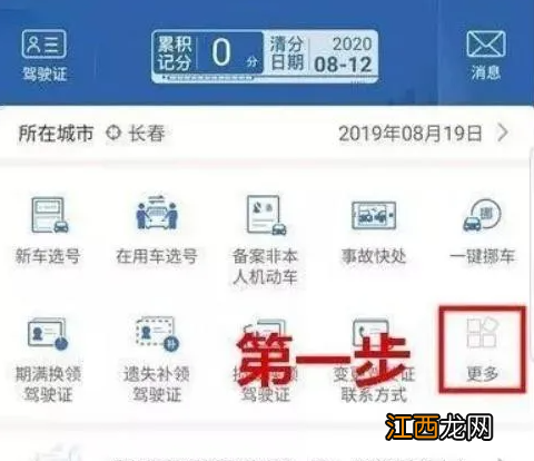 交管12123换驾照方法介绍  车管12123怎么换驾照