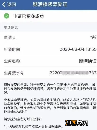 交管12123换驾照方法介绍  车管12123怎么换驾照