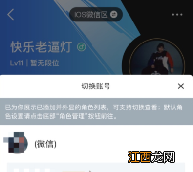 添加绑定手游角色教程  掌上英雄联盟怎么绑定角色