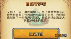 不思议迷宫2022植树节定向越野怎么过？2022植树节越野自然守护者任务攻略[多图]