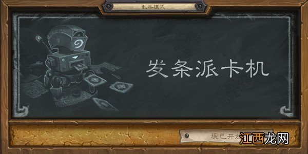 炉石传说乱斗发条派卡机卡组怎么搭配？2022发条派卡机乱斗首胜卡组大全[多图]