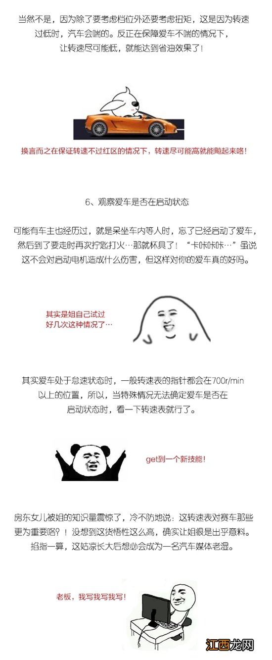 汽车知识科普：转速表存在的意义【图】