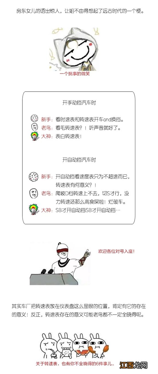 汽车知识科普：转速表存在的意义【图】