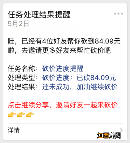 醒醒吧，不要再相信拼多多的砍价骗局了